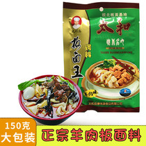 6 bags of authentic Anhui Taihe lamb plate seasoning plate base material lamb flavor series halogen material delivery method