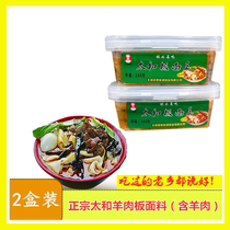Anhui Taihe plate authentic lamb plate seasoning plate fabric hot pot soup 240g*2 bags containing meat