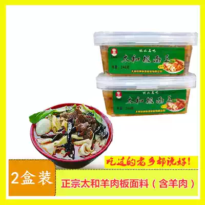 Anhui Taihe plate authentic mutton board noodle board seasoning board fabric hot pot soup 240g * 2 bags containing meat