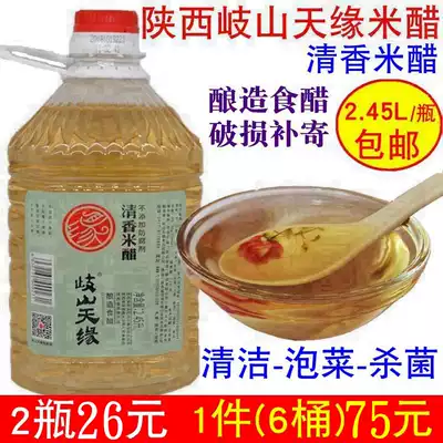 Rice vinegar Shaanxi Qishan Tianyuan fragrant rice vinegar 2 45L brewed vinegar clean kimchi garlic fruit soak feet