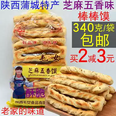 Weinan Maoshan Sesame Five Fragrant Bang Bang Bang Bo Xixi Special Products 340g Bake Crispy Sesame Bang Bo