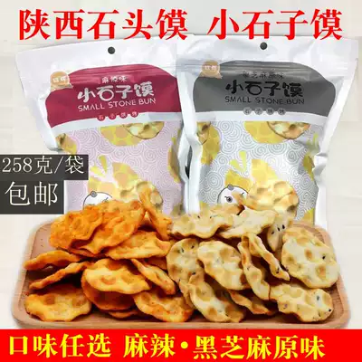 This Zhaolihui stone cake 258g Shaanxi specialty Liquan Zhaohui miscellaneous grains spicy black sesame original five-spice cake