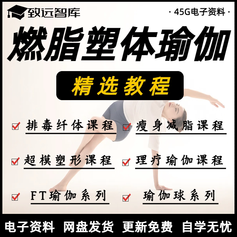 Fat-Burning and Body-Shaping Yoga Tutorials, Detoxification, Slimming, Fat Reduction, Fat Burning, Yoga Ball Exercises for Body Shaping and Beauty