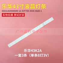 Original Lehua 43K2A strip 6501L820000040 12-43t700-303030-0620-1 set of 3 strips