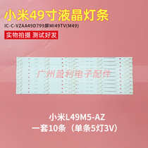 49 inch millet L49M5-AZ light bar LCD backlit light bar IC-C-VZAA49D799 screen MI49TV(M49)