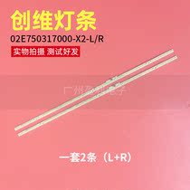 Skyworth Skyworth LCD light bar 02E750317000-X2-L R set of 2 51 lights aluminum base test good hair