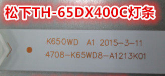 Brand new Panasonic TH-65DX400C lightbar K650WD A1 4708-K65WD8-A1213K0112 4708-K65WD8-A1213K0112 8 lights