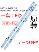 LG light bar original LG39LB5620-CA light bar screen 390HVJ01