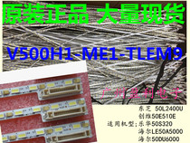 The new light bar is suitable for V500H1-ME1-TLEM9 screen V500HJ1-ME1 Skyworth 50E510E light bar