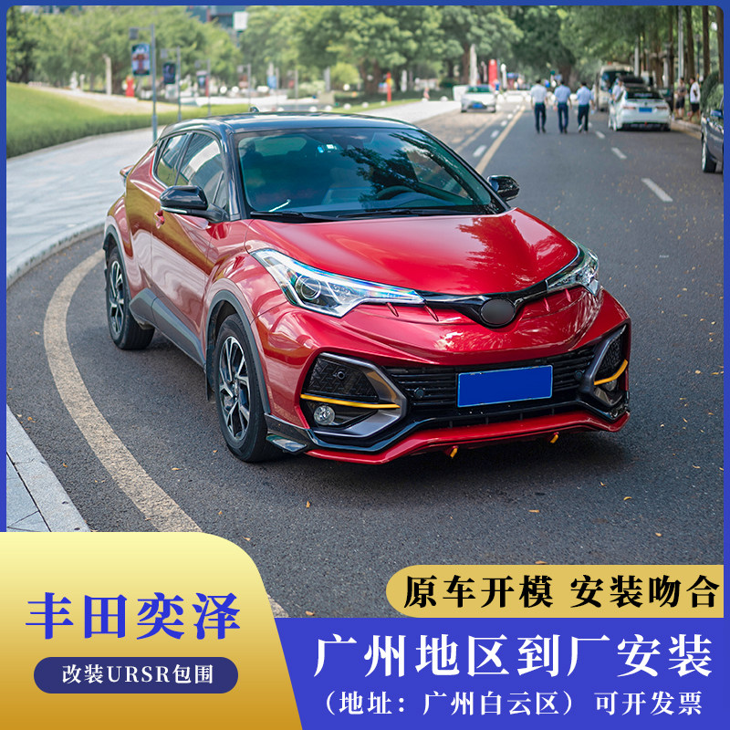 Applicable to Toyotachr modification large surround Toyota Yize modification large surround Yize front and back surround chr surround outside