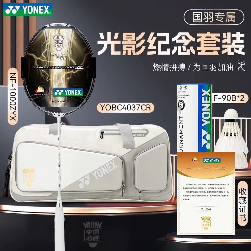 Yonex Badminton Racket Speedlight 1000Z Light and Shadow White China Victory National Team Cheer Red Commemorative Set F90