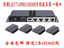 Lang Qiang LKV714PRO HDMI one drag three and one hair four receiving network cable extension distributor with HDMI loop out