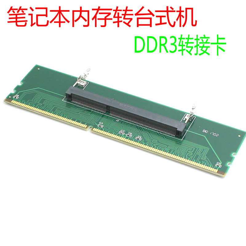 Notebook computer memory DDR3 rotary table type machine transfer card ddr3L memory test 1 5V notebook protection card