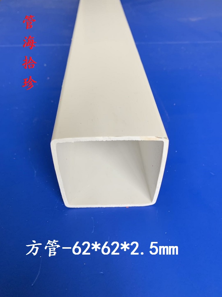 Hengshi Factory Direct PVC Square Pipe Plastic Pipe PVC Pipe Profile 62*62*2 5mm