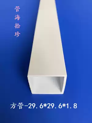zheng fang yuan PVC tube plastic PVC pipe party pipe 29 5*29 5*1 8mm