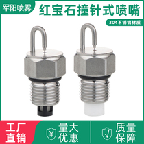 Ruby striker atomizing nozzle 304 stainless steel high-pressure nozzle dust reduction and humidification mist landscape spray head