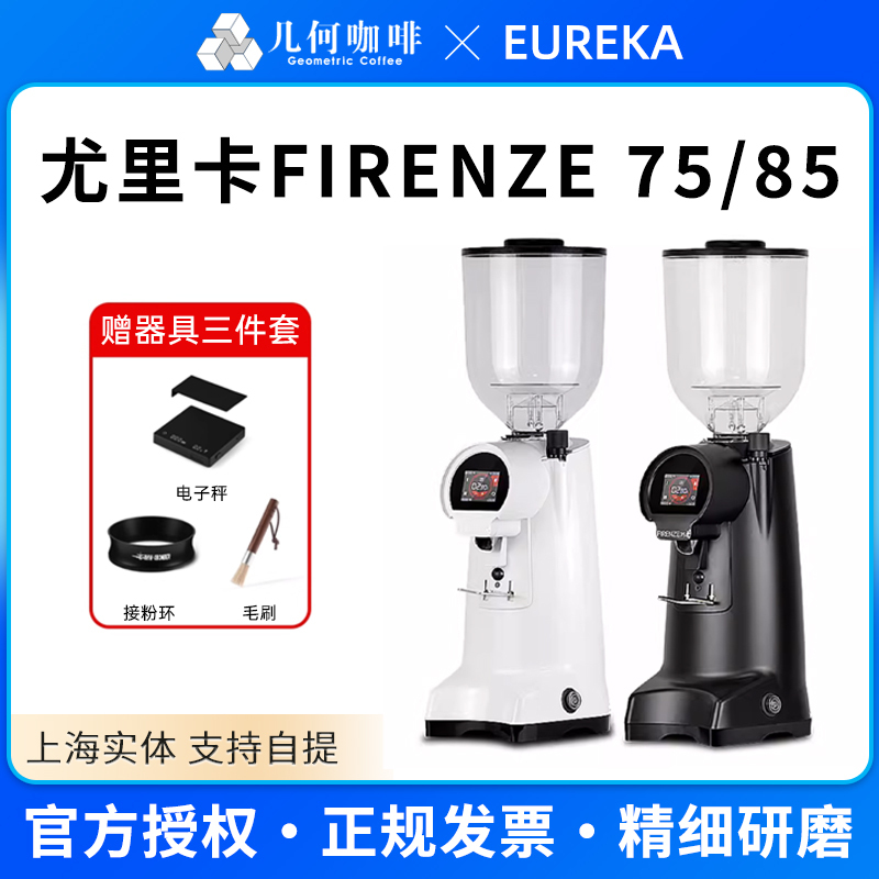 Eureka Firenze 65/75/85 Electric Coffee Grinder Commercial Coffee Bean Espresso Grinder
