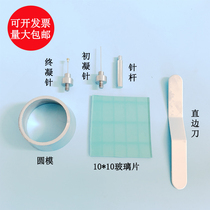 Cement standard consistency setting time tester Vicat instrument initial coagulation test needle final coagulation needle test needle Vicat accessories