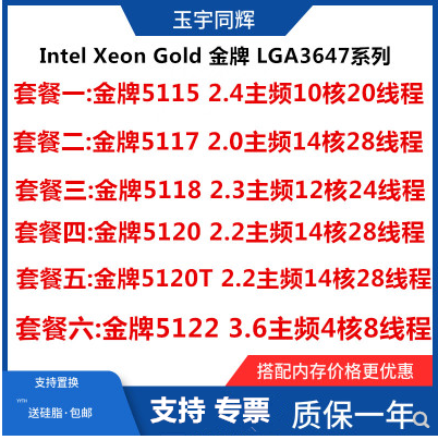 Intel Xeon Xeon Gold Gold 5115 5117 5118 5120 5120T 5122 CPU