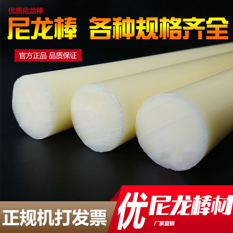 Nylon Rod Abrasion Resistant Rod Castors Rod Nylon Ligaments Plastic Bars Round Rod Ligaments Ligaments