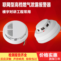 Gas alarm wired network natural gas alarm carbon monoxide combustible gas leak detector