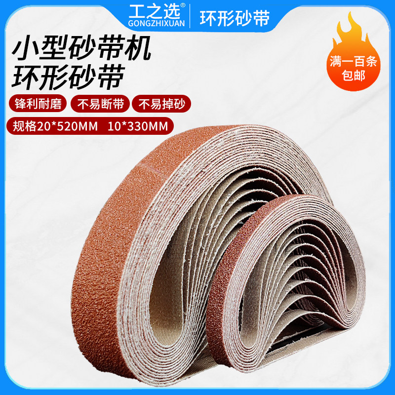 Pneumatic belt sand belt 10*330mm metal polishing and polishing ring sand belt 20*520mm sandpaper belt