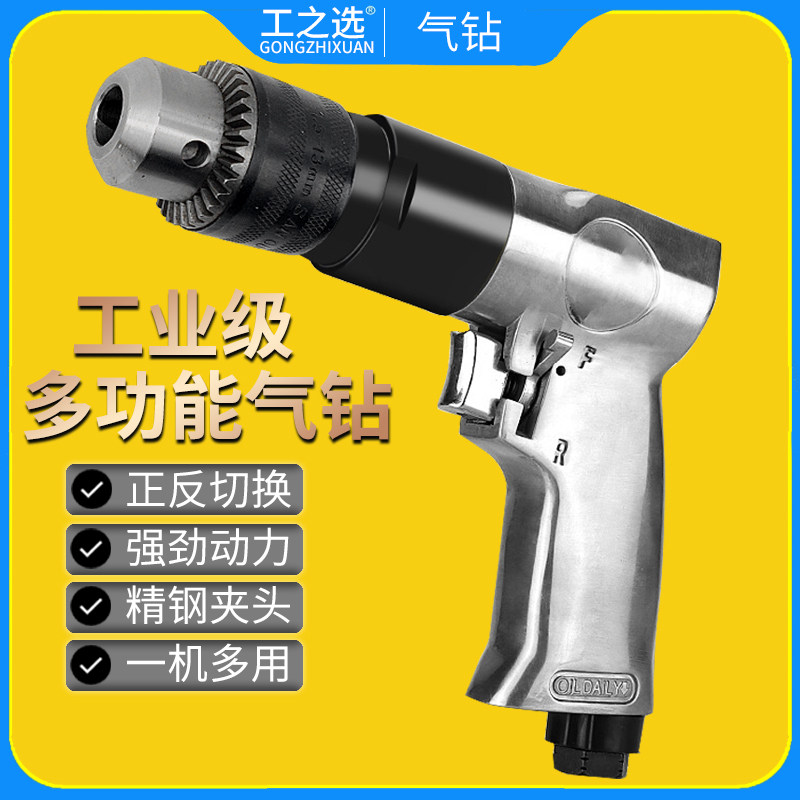 The choice of work air drill pneumatic pistol drill pneumatic drilling machine tapping machine wind drill screwdriver punching belt forward and reverse
