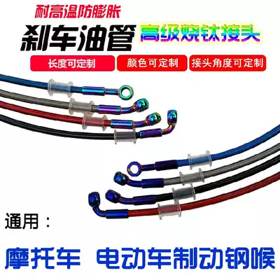 Locomotive Electric vehicle brake oil pipe Dynamic oil pipe Brake steel throat Brake oil pipe Advanced burned titanium joint