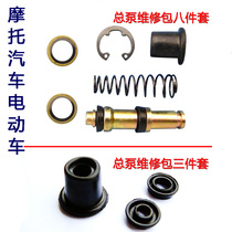 Motorcycle upper pump main pump Brake pump Piston oil seal Dust seal seal ring assembly repair kit