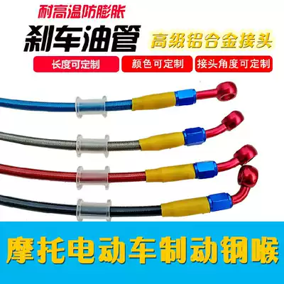 Locomotive electric vehicle brake oil pipe Dynamic oil pipe Brake steel throat brake pipe Advanced aluminum alloy movable joint