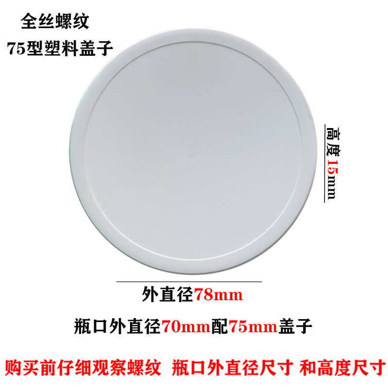75mm Lid Sold Separately, Full Silk Bottle Mouth Glass Wine Jar Sealing Lid, Square Storage Bottle Plastic Lid