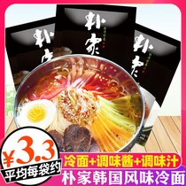 Authentic Korean Park home wheat cold noodles 370g x 3 bags Korean-style Northeast large cold noodles North Korea Yanbian buckwheat cool noodles