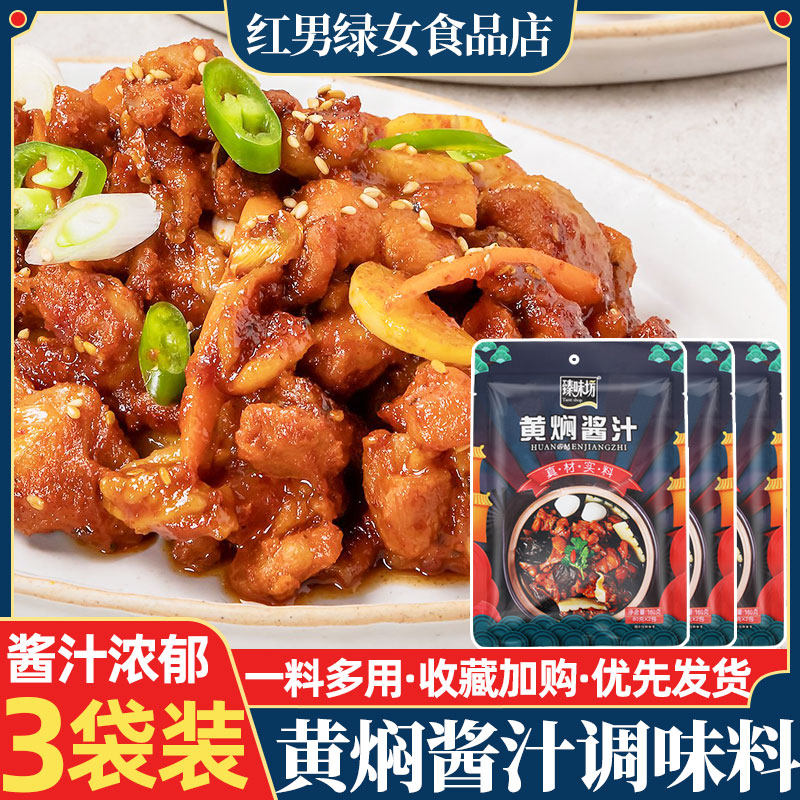 Yellow Yellow Smooth Chicken Sauce household yellow stew rows of beef pig feed pack with 160g*3 bag