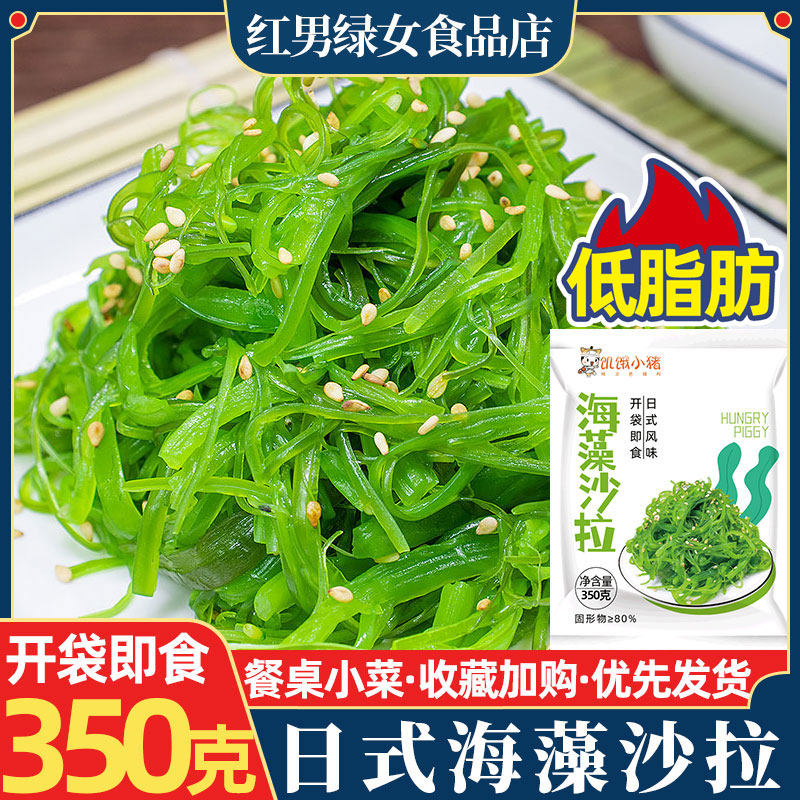 Hungry Piggy Seaweed Salad Seagrass Sarod Skirt With Vegetable Sea Cabbage Ready-to-eat Cool Mixed Vegetables Kelp Silk Sunday