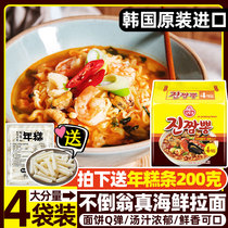 South Korea imported tumbler real seafood noodles chowder soup spicy fried noodles night snack ramen instant noodles 4 consecutive bags