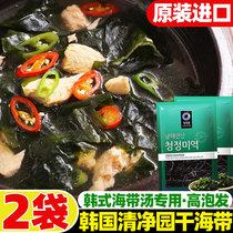 South Korea imported Qingjing Garden dry wakame dish Korean kelp special cold seaweed sea cabbage dry goods a total of 2 bags