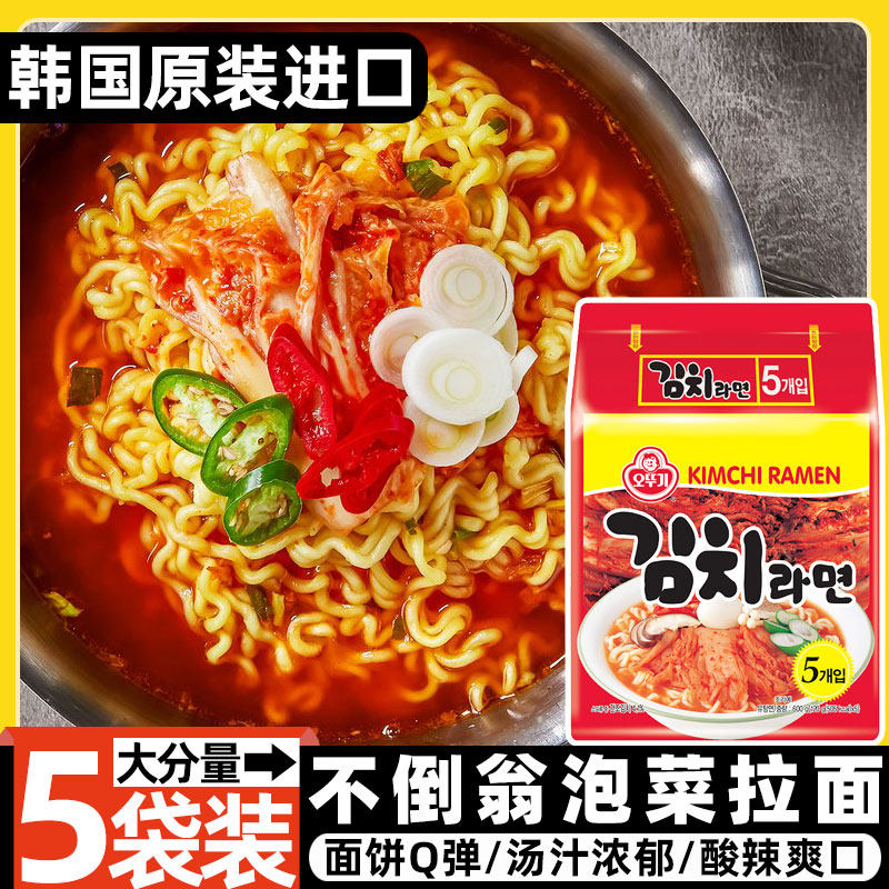 Korea imported tumbler kimchi ramen 120g*5 Otuki spicy cabbage kimchi noodle soup noodle instant ramen
