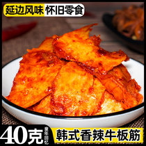 Korean-style spicy beef plate tendon Yanbian Korean casual snacks Instant Spicy Beef Plate 40g bag