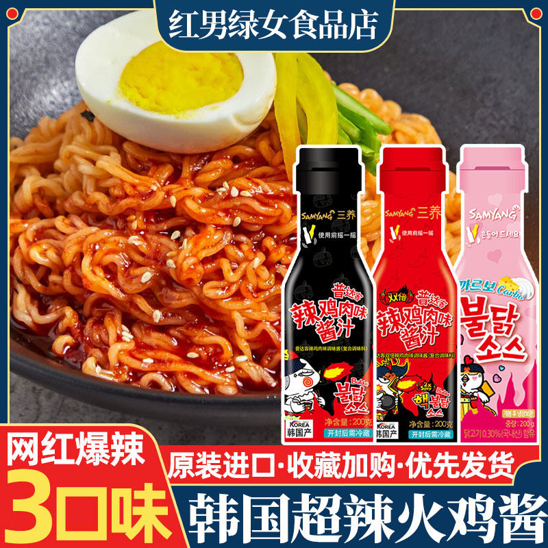 South Korea Imports Turkey Noodle Sauce Double Spicy Turkey Noodles Sauce Three-Nourishing Cream Turkey Sauce Han Style Mixed Pasta Sauce