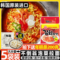 South Korea imported tumbler kimchi ramen 120g * 5 auoji spicy cabbage instant noodles soup noodles instant noodles