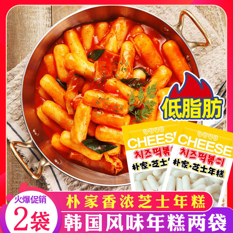 Park Home Rice Cake South Korea Sandwich Cheese drawing Korean style troops Hotpot spicy fried rice cake 500g x 2 bags