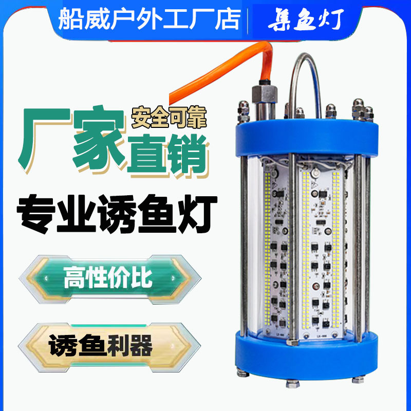Chuanwei 1000W Underwater Fish-Attracting Light, Fish-Attracting Led Light for Fishing Boats, High-Power Sea Fishing Squid Underwater Light Chuanwei 1000W Underwater Fish-Attracting Light, Fish-Attracting Led Light for Fishing Boats, High-Power Sea Fishing Squid Underwater Light