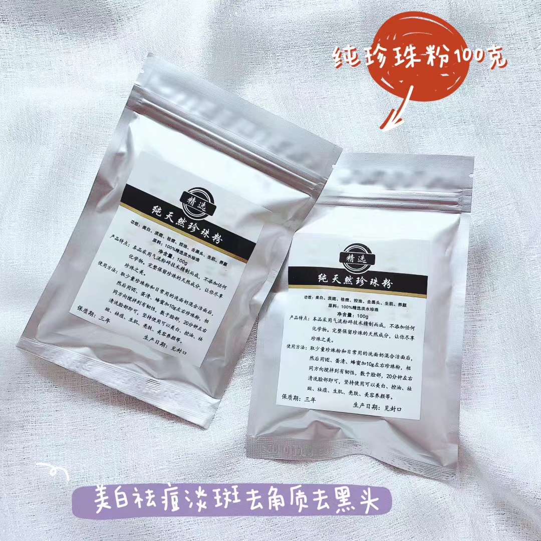 Natural pearl powder Oil control Blackhead lighten melanin Exfoliation Skin rejuvenation