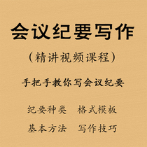 Minutes Writing Lecture Tutorial Civil Service Public Institution Enterprise Secretary Briefi Writing Video Course