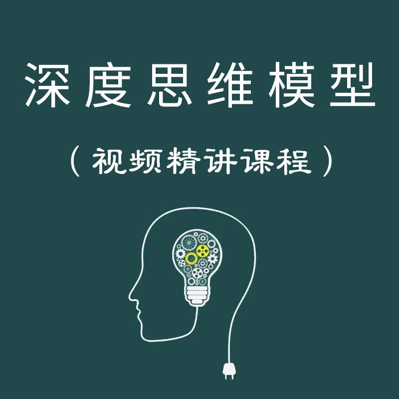 Deep thinking 10 grand model courses to see the world essentiality critical thinking model films with deep rationality