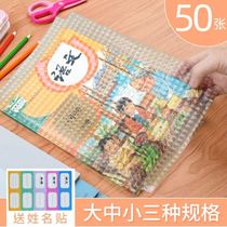 Bag book leather paper self-adhesive book film first grade protection set transparent fourth grade first volume second grade self-sticking