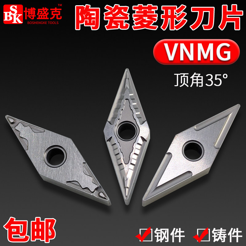 CNC car blade diamond-shaped sharp knife VNMG160404 08 ceramic steel with iron parts high-gloss 35 degree machine clip knife grain