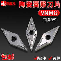 Numerical control car blade rhombus sharp knife VNMG160404 08 ceramic steel with iron piece high light 35 degree machine clamp knife grain