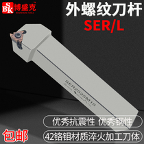 Numerical control external threaded car knife lever SER2020K16 SER2525M16 white anti-seismic screw machine clamp knife