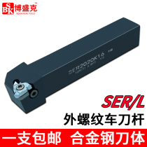 CNC turning tool external thread tool bar SER2020K16 2525M16 picking wire external tooth knife forward and negative lathe tool bar